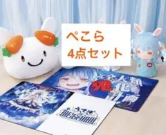 ホロライブ兎田ぺこら パペットぬいぐるみ 大判マウスパッド うでまくら