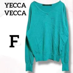 イェッカヴェッカ　セーター　ニット　Ｆ　緑 Vネック　着回し　ビビット　長袖
