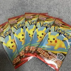 ポケモン プロモカードパック 5パックセット