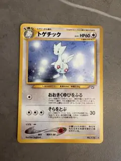 トゲチック HP60 ポケモンカード 1996年