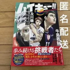 ハイキュー!! magazine 2025 AUGUST 付録付き　マガジン