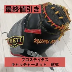 【最終値引き】プロステイタス　軟式 キャッチャーミット オーダーのサムネイル