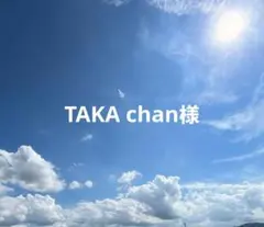 TAKA chan様専用ページに変わりました。