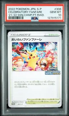 2025年最新】おいわいファンファーレ psa10の人気アイテム - メルカリ