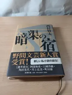 暗渠の宿のサムネイル