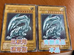 青眼の白龍 アルティメットレア レリーフ レリブル 微青艶 - メルカリ