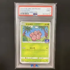 【PSA9】タマタマ PROMO SM-Pプロモカード 099/SM-P