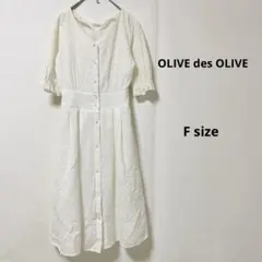OLIVE des OLIVE 刺繍レースＶネックワンピース　F ホワイト　半袖