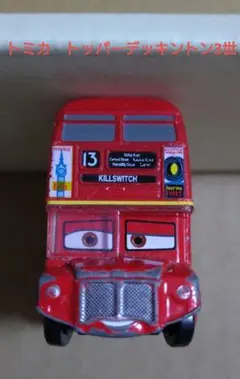 カーズ　クイーン　ハイギア軍曹　トッパーデッキントン3世 ディズニーストアレア 2026年最新】トッパーデッキントン3世の人気アイテム - メルカリ