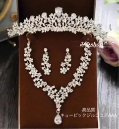 高品質3点セットティアラネックレスイヤリング/ピアス結婚式ウェディングブライダル