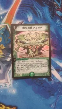 護りの角フィオナ　初期　1枚　デュエマ
