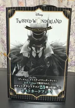 TWISTED-WONDERLAND カウントダウンポストカードブック