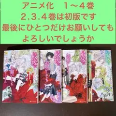 アニメ化　１〜４巻　最後にひとつだけお願いしてもよろしいでしょうか