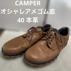 【CAMPER】40 革　幅広、柔らかい　アメゴム底　オシャレ色使い