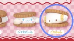 【即日匿名配送】サンリオ スモアサンド こぎみゅん