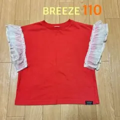 【BREEZE】フリル付き　Tシャツ 110
