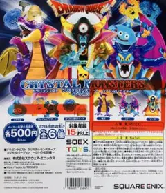 ドラクエ クリスタルモンスターズ ロトの伝説編 3種セット カプセルバージョン