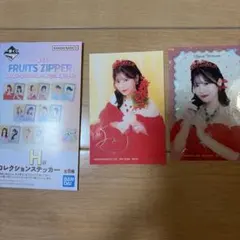 FRUITS ZIPPER 一番くじステッカー 2枚セット 月足天音