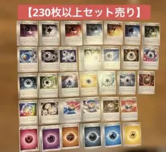 【232枚】エネルギー　汎用　特殊エネルギー　SMLミラー　ポケカ　まとめ