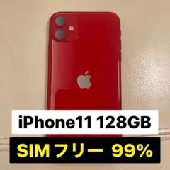 iPhone 11 (PRODUCT)RED 128 GB SIMフリー 99%
