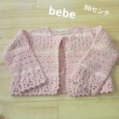 bebe ピンク かぎ針編み カーディガン90センチ