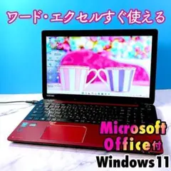 ワード・エクセル・パワポすぐ使える！メモリ8GB・DVDマルチ・ノートパソコン