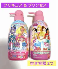 バンダイ　プリキュア プリンセス　空き容器　2本　リンスインシャンプーのサムネイル