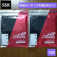 SSK ローネック半袖 アンダーシャツ　野球用アンダーシャツ
