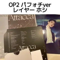 ATTACCA Op.2 パフォチ フォトブック  ホシ