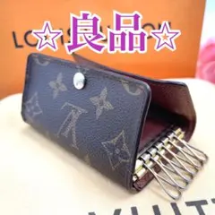 ルイヴィトン 　モノグラム　キーケース　6連 987