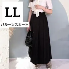 【新品】バルーンスカートLL