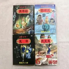 2026年最新】諸星大二郎 諸怪志異の人気アイテム - メルカリ