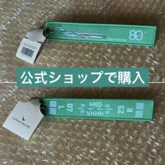 キャセイパシフィック航空80周年フライトタグ2種 - メルカリ