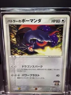 2026年最新】バトラーのボーマンダの人気アイテム - メルカリ
