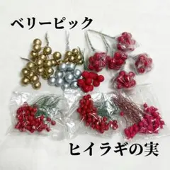 묶음 판매 ⭐️ ベリーピック 造花 クリスマス装飾 お正月飾り ヒイラギの実