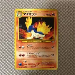 2025年最新】マグマラシ旧裏の人気アイテム - メルカリ