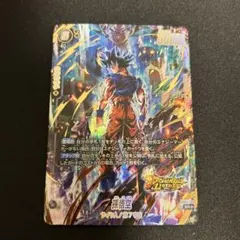 孫悟空　SR　パラレル　スタートデッキEX ボーナスパック　　シャロット