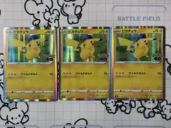 ピカチュウ R　Pokémon GO 3枚セット
