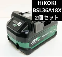 2個セット】ハイコーキ BSL36A18X 新型マルチボルトバッテリー
