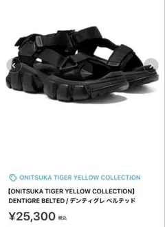 オニツカタイガー　スポーツサンダル 24cmのサムネイル