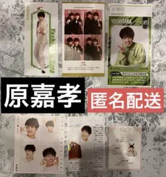 原嘉孝 timelesz 切り抜き TVガイド ザテレビジョン TVFAN