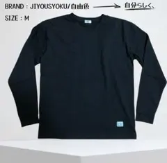 【早割】長袖Tシャツ ブラック M 無地 新品 ロンT オーバーサイズ この春に