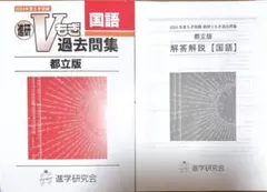 2026年最新】v模擬 都立 過去問の人気アイテム - メルカリ