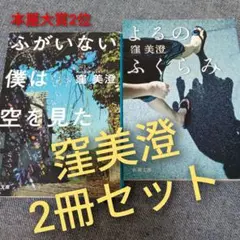 2026年最新】本屋大賞（2011）の人気アイテム - メルカリ