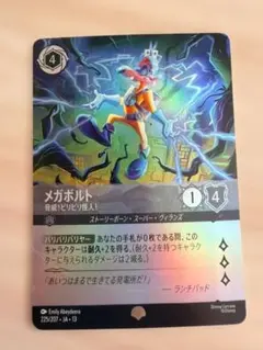 Disney Lorcana メガボルトのサムネイル