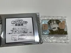 ヒロアカ 原画展 名言アクリルバッジ 飯田天哉