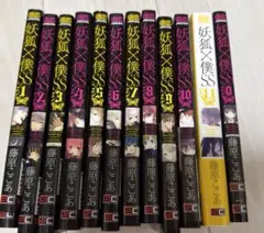 2026年最新】妖狐×僕ss 初版の人気アイテム - メルカリ