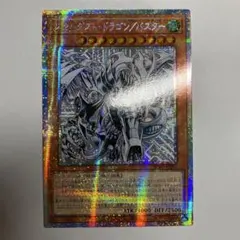 遊戯王 スターダスト・ドラゴン／バスター プリシク アジア版 #01