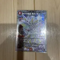 2026年最新】偽りの希望 鬼丸「終斗」の人気アイテム - メルカリ