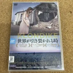 世界が引き裂かれる時　DVD